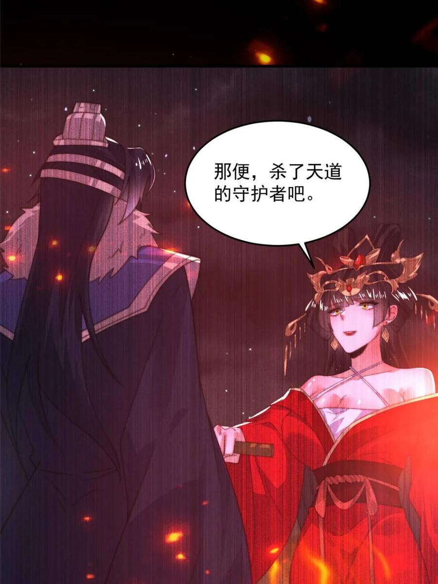 女徒弟个个想杀我 第183话 穿越真相特娘的来了 第12页