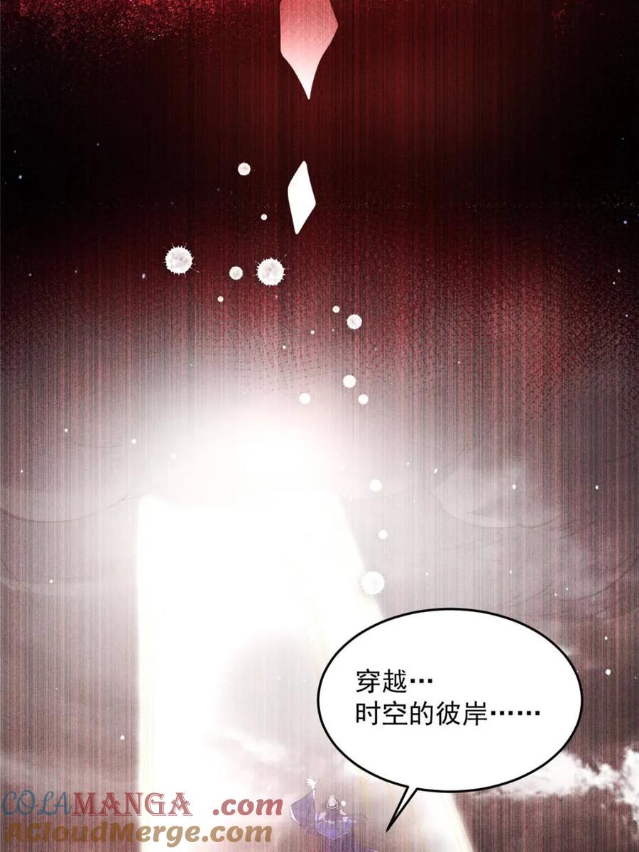 女徒弟个个想杀我 第183话 穿越真相特娘的来了 第23页