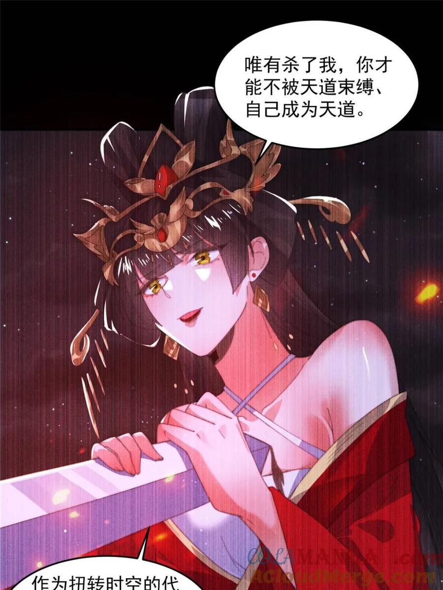 女徒弟个个想杀我 第183话 穿越真相特娘的来了 第15页