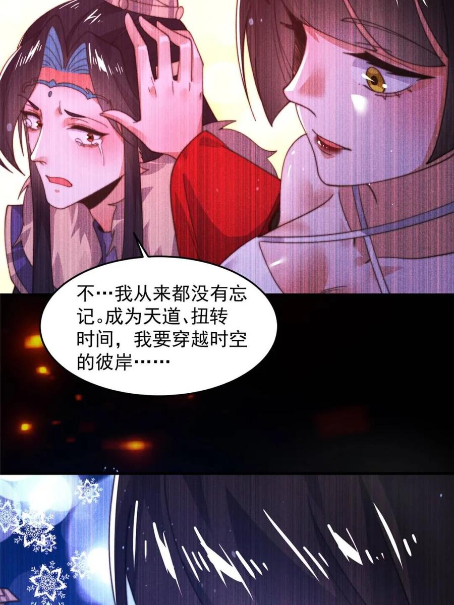 女徒弟个个想杀我 第183话 穿越真相特娘的来了 第10页