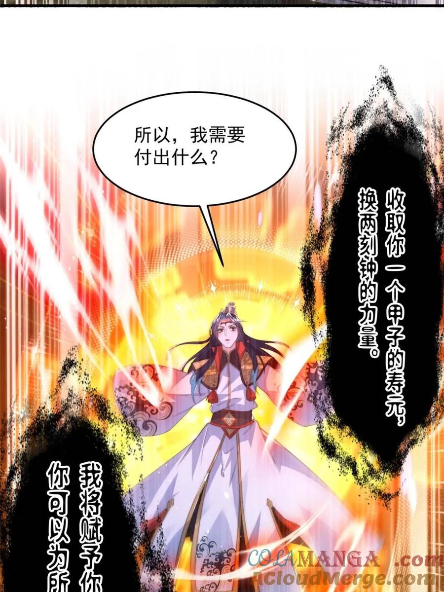 女徒弟个个想杀我 第183话 穿越真相特娘的来了 第43页