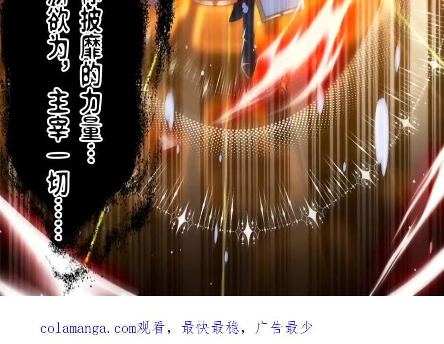 女徒弟个个想杀我 第183话 穿越真相特娘的来了 第44页