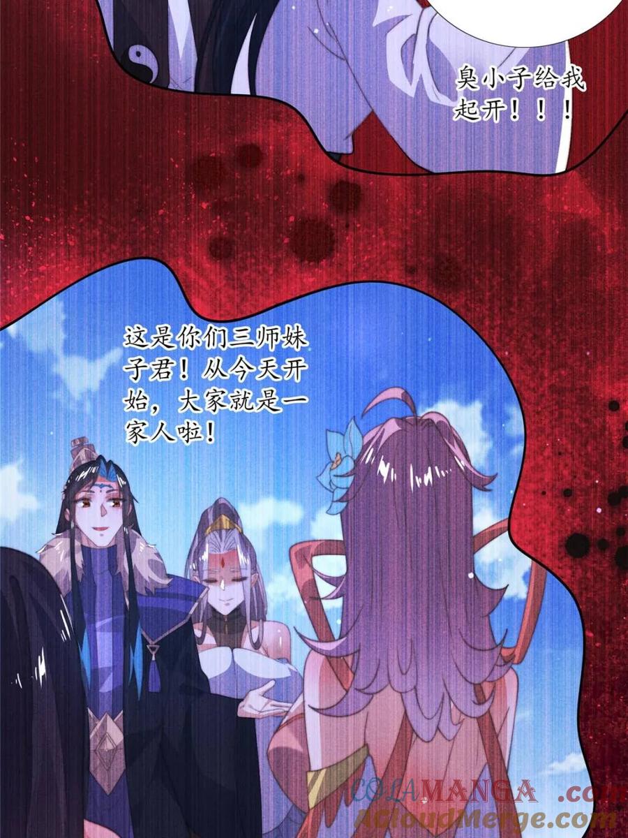 女徒弟个个想杀我 第183话 穿越真相特娘的来了 第21页