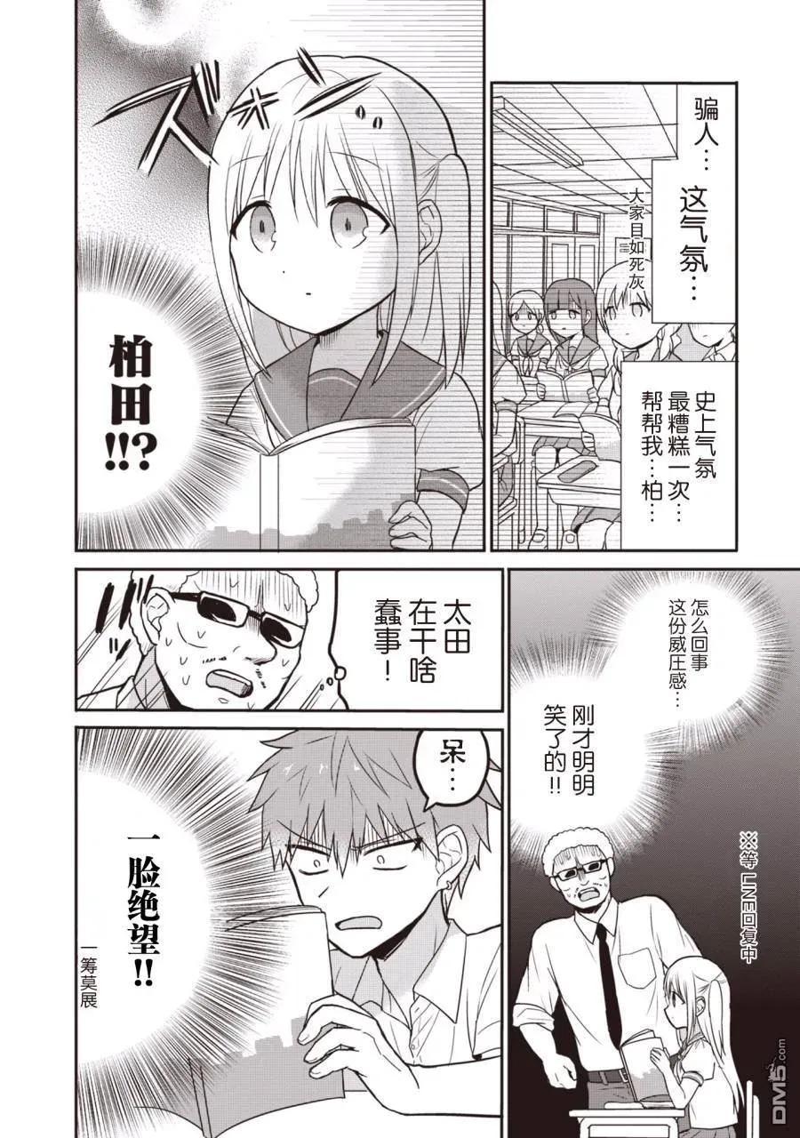 无口的柏田小姐与元气的太田君 - 第1卷 - 第82张图