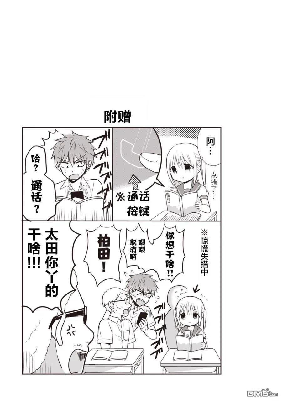 无口的柏田小姐与元气的太田君 - 第1卷 - 第75张图