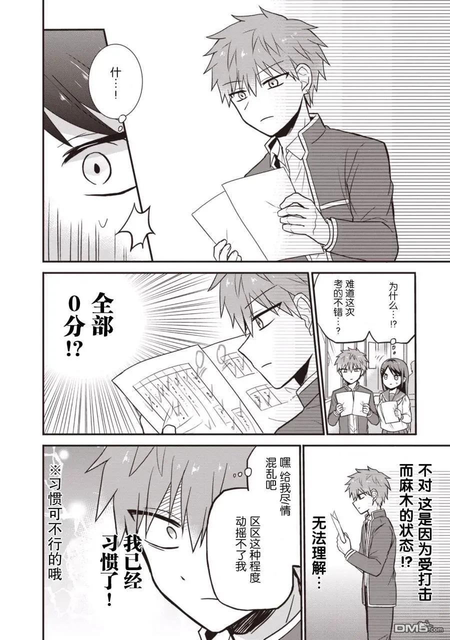 无口的柏田小姐与元气的太田君 - 第1卷 - 第102张图