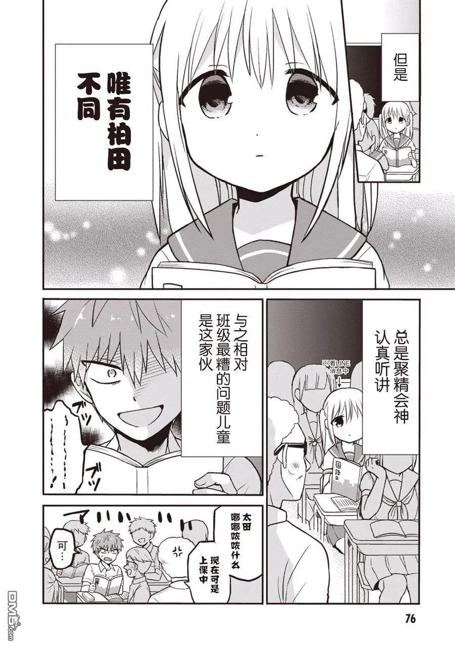 无口的柏田小姐与元气的太田君 - 第1卷 - 第78张图