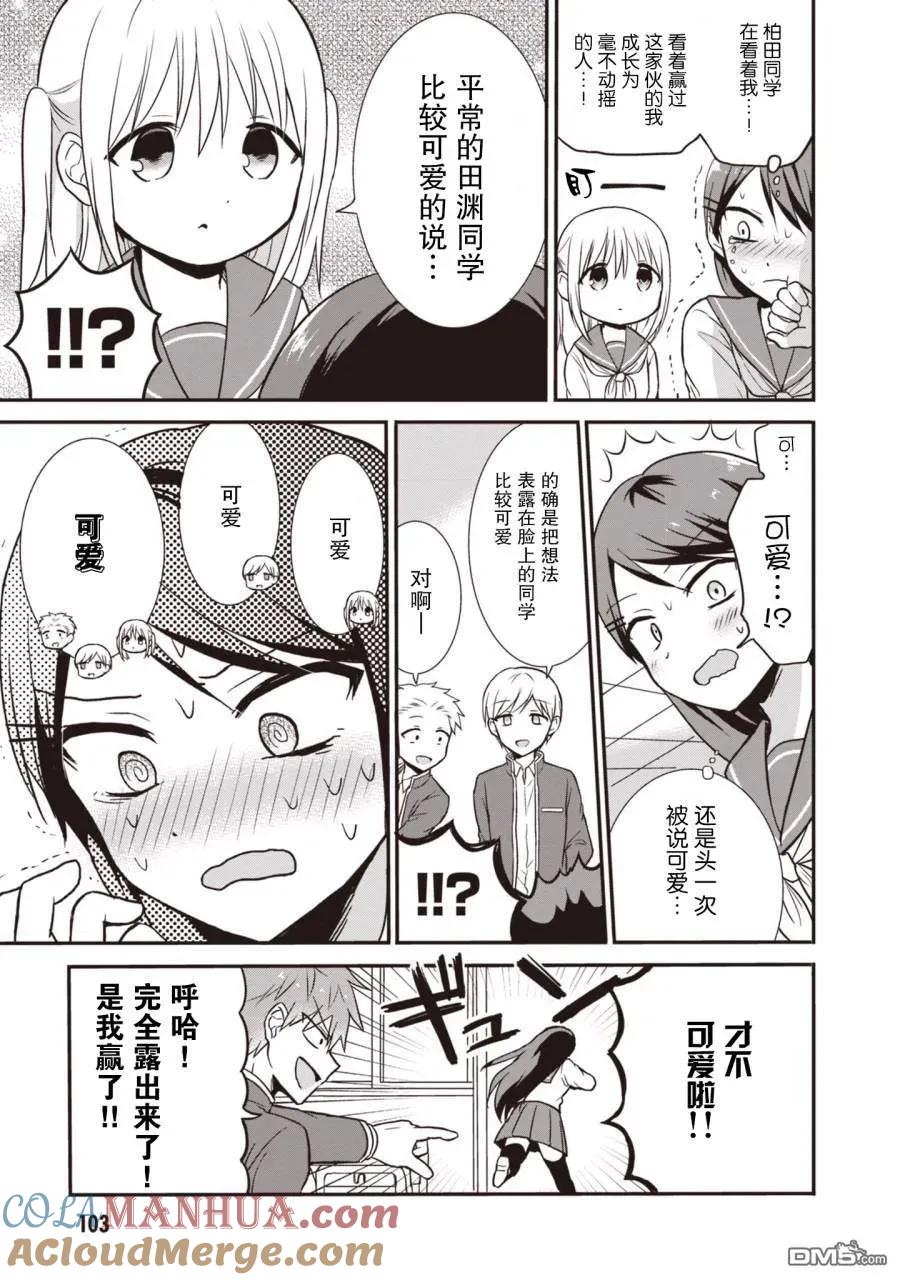 无口的柏田小姐与元气的太田君 - 第1卷 - 第105张图