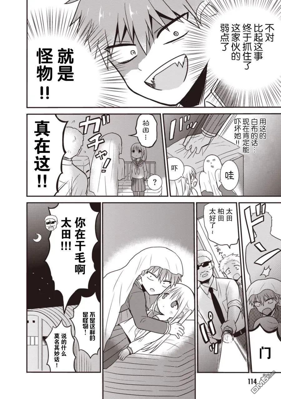 无口的柏田小姐与元气的太田君 - 第1卷 - 第115张图