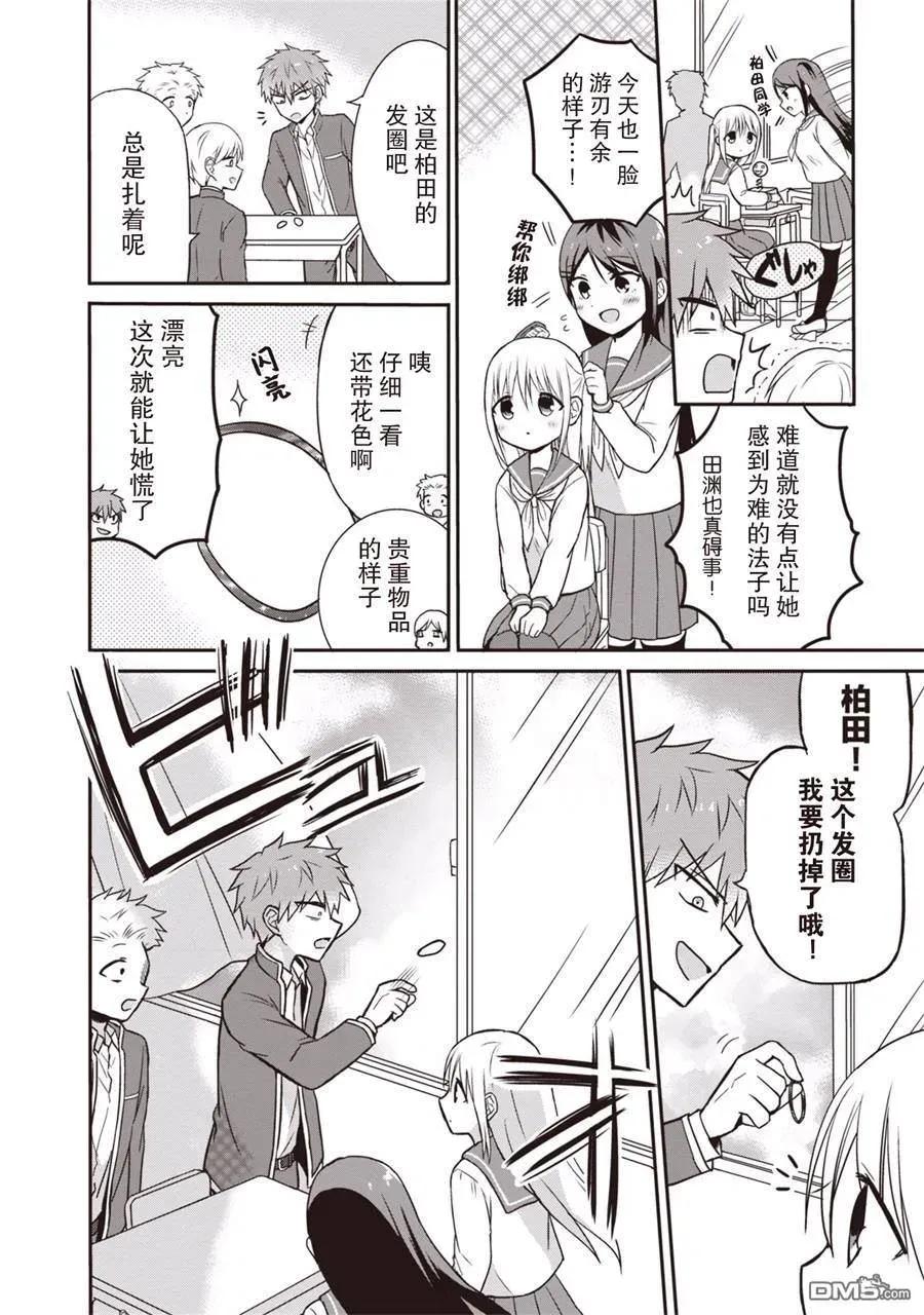 无口的柏田小姐与元气的太田君 - 第1卷 - 第88张图