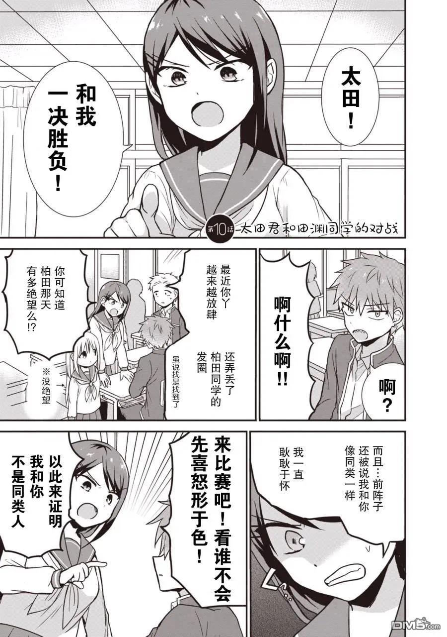 无口的柏田小姐与元气的太田君 - 第1卷 - 第99张图