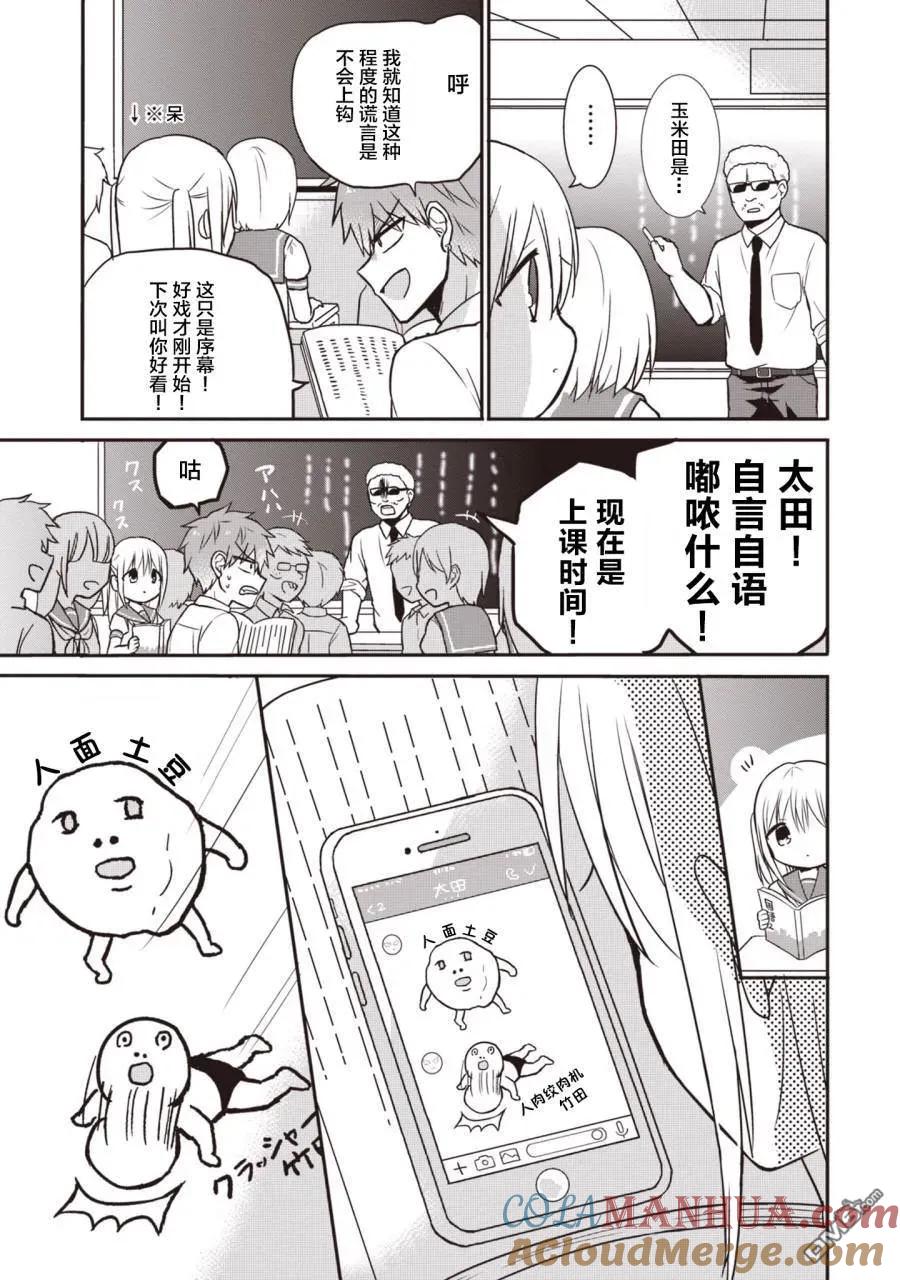 无口的柏田小姐与元气的太田君 - 第1卷 - 第69张图