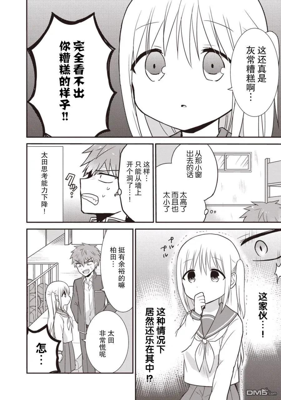 无口的柏田小姐与元气的太田君 - 第1卷 - 第111张图