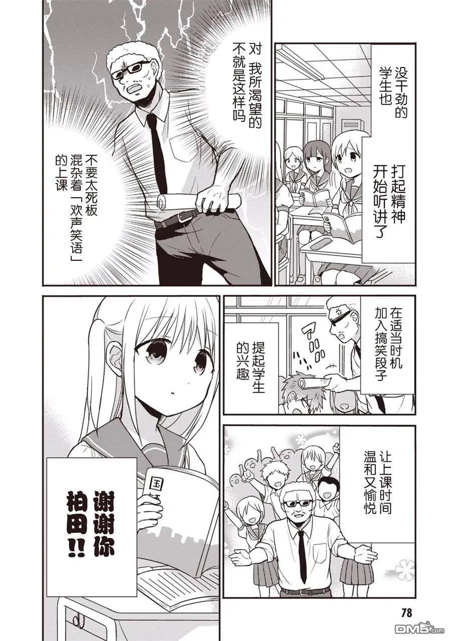 无口的柏田小姐与元气的太田君 - 第1卷 - 第80张图