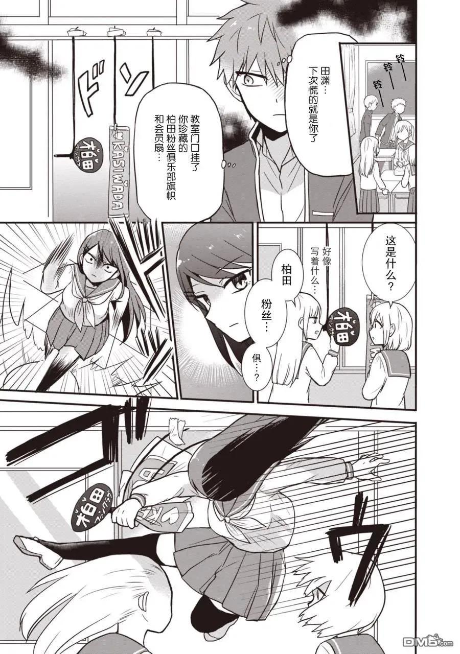 无口的柏田小姐与元气的太田君 - 第1卷 - 第103张图