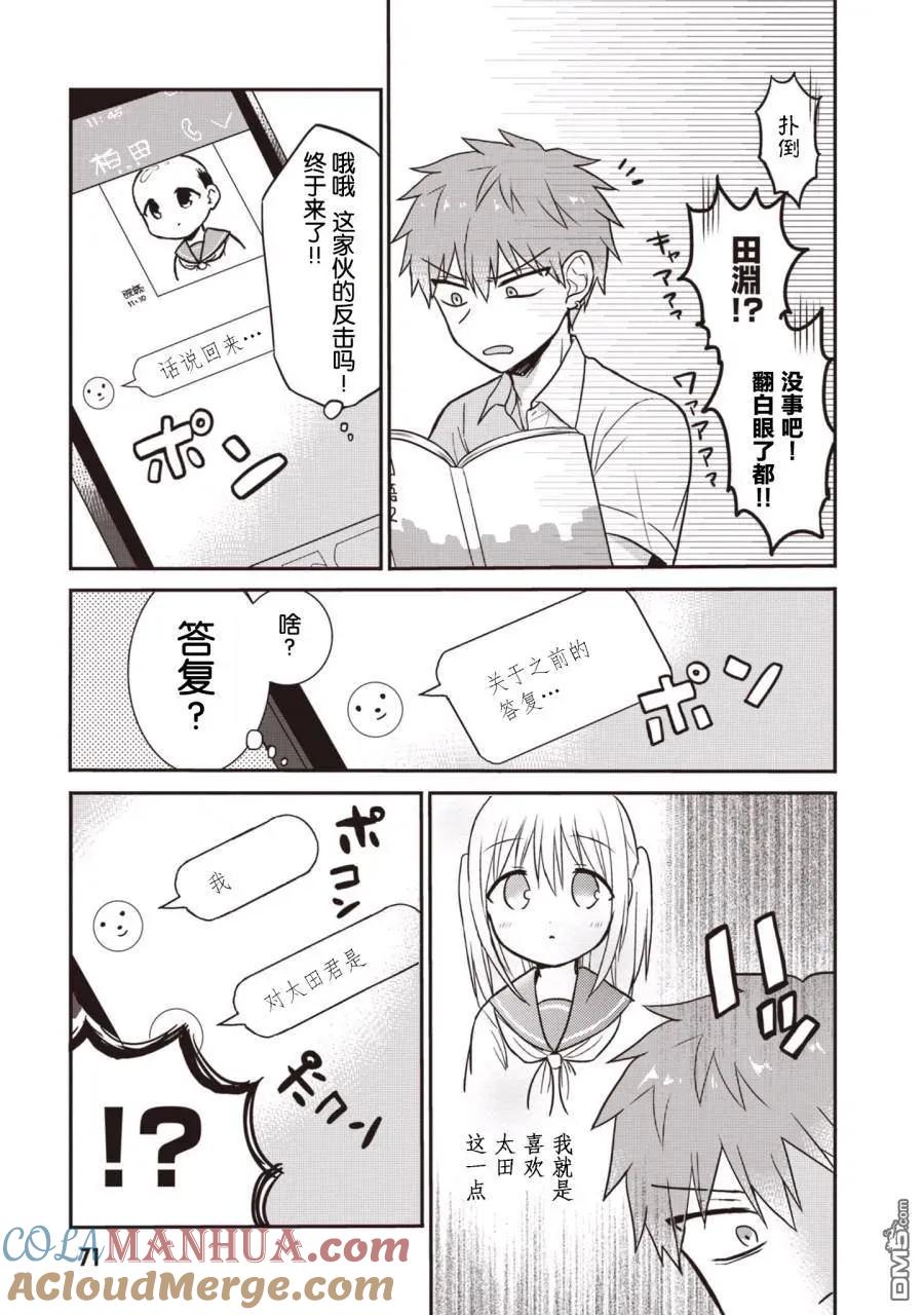 无口的柏田小姐与元气的太田君 - 第1卷 - 第73张图