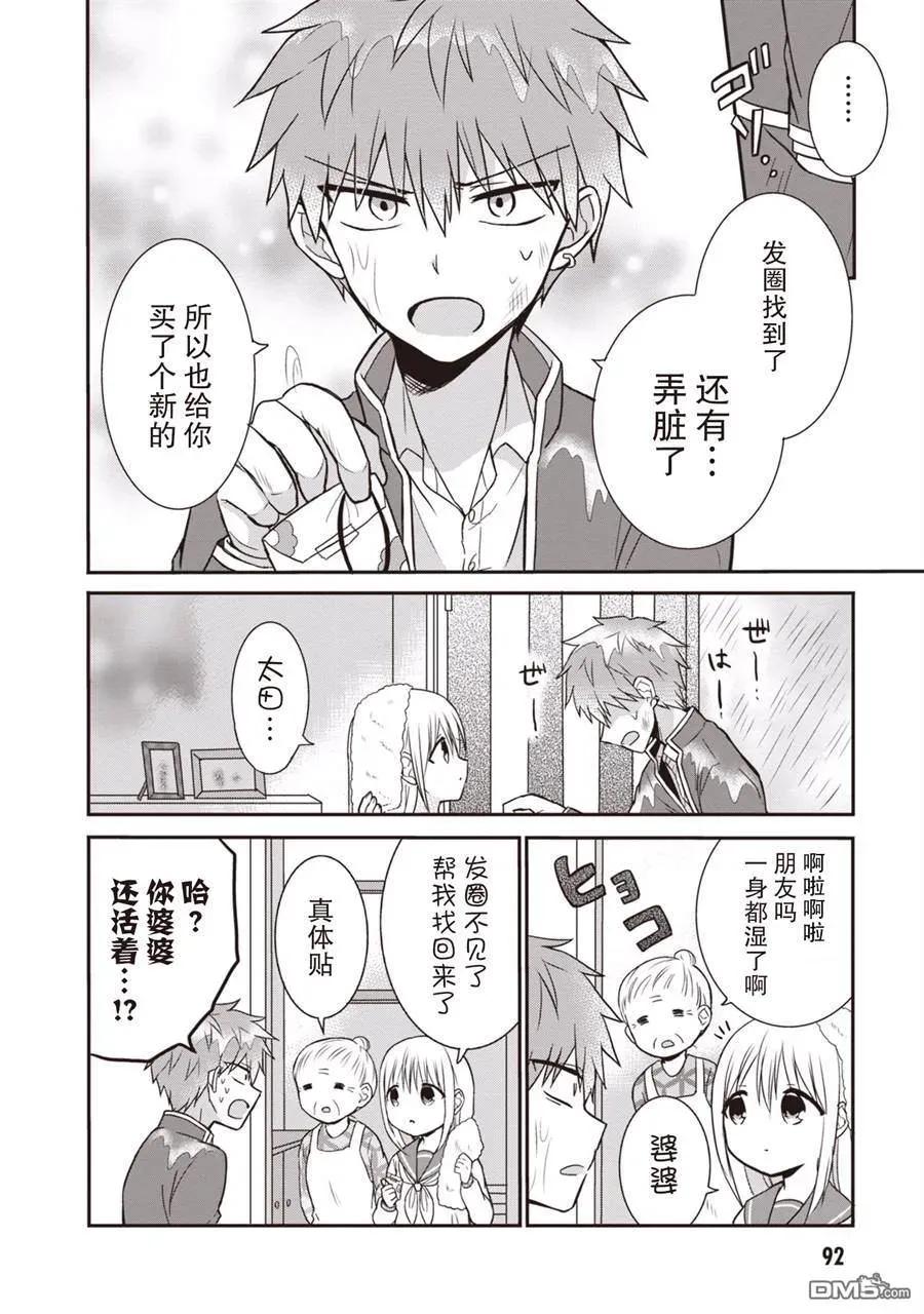 无口的柏田小姐与元气的太田君 - 第1卷 - 第94张图