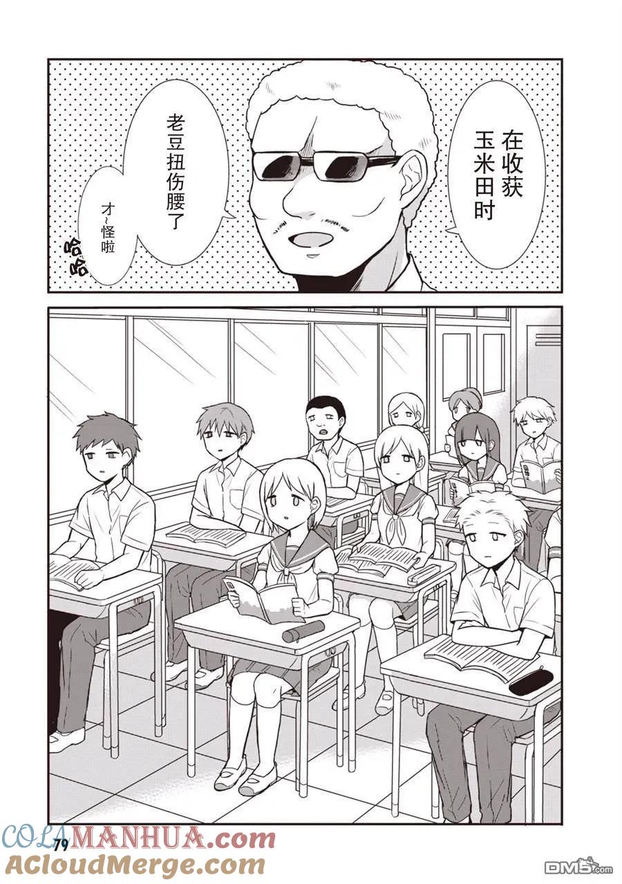 无口的柏田小姐与元气的太田君 - 第1卷 - 第81张图