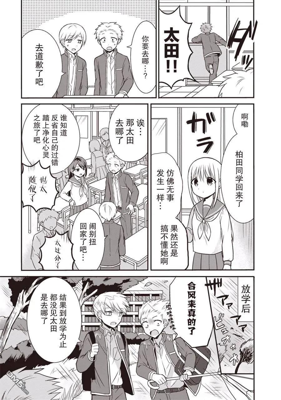 无口的柏田小姐与元气的太田君 - 第1卷 - 第91张图