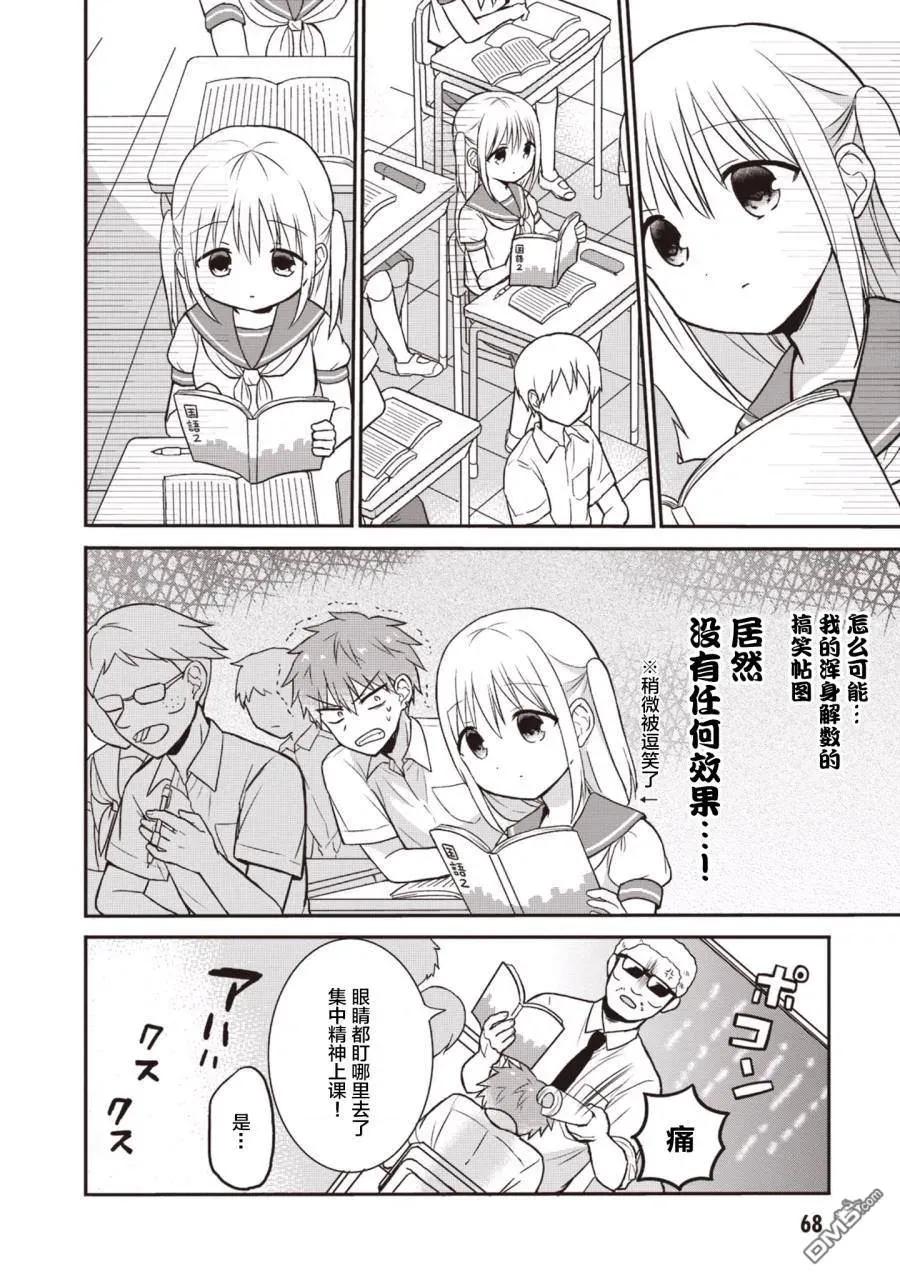 无口的柏田小姐与元气的太田君 - 第1卷 - 第70张图