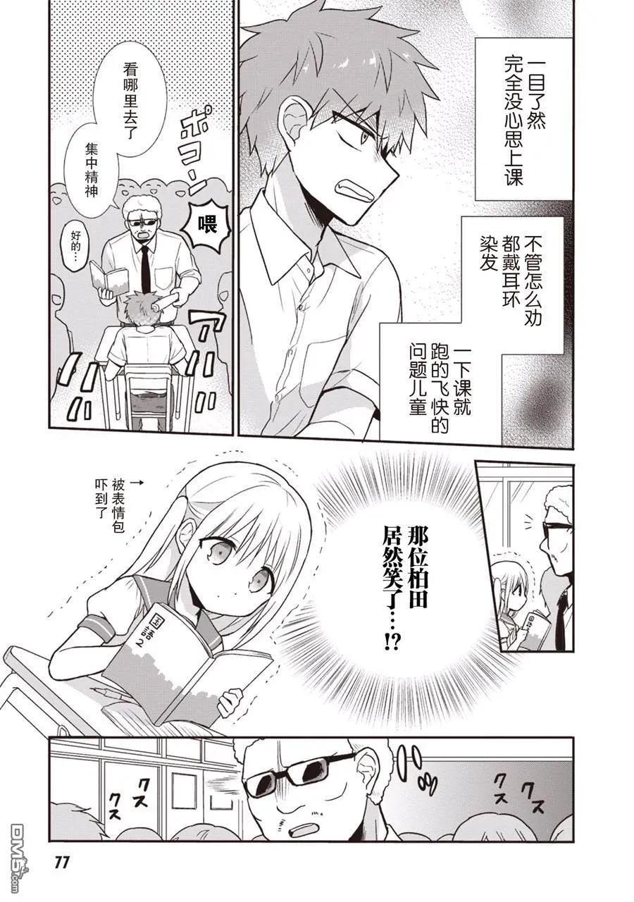 无口的柏田小姐与元气的太田君 - 第1卷 - 第79张图