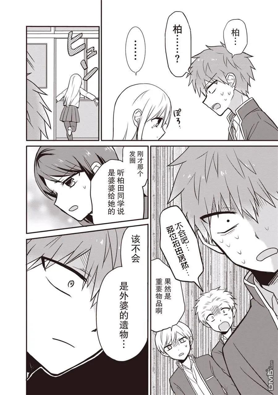 无口的柏田小姐与元气的太田君 - 第1卷 - 第90张图