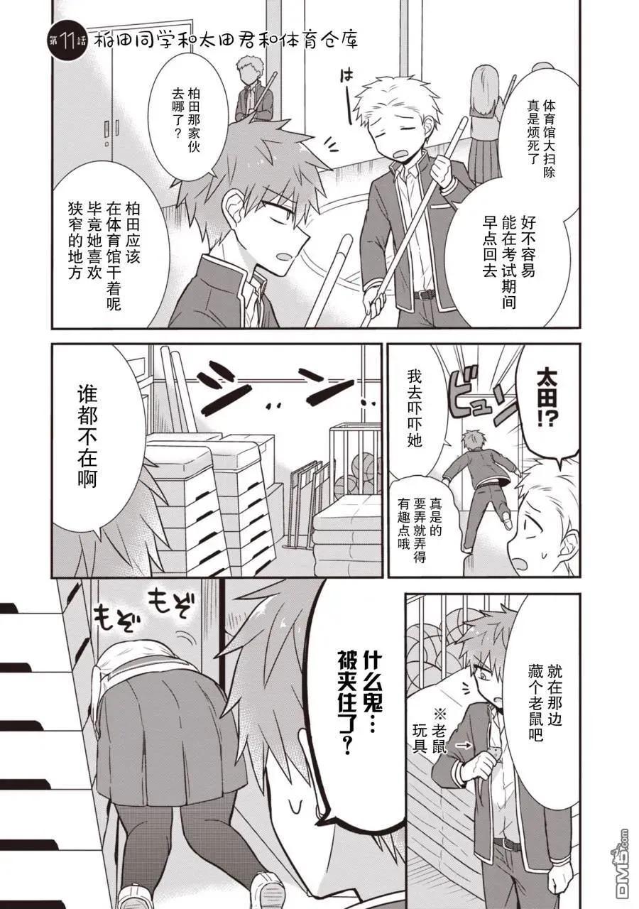 无口的柏田小姐与元气的太田君 - 第1卷 - 第108张图