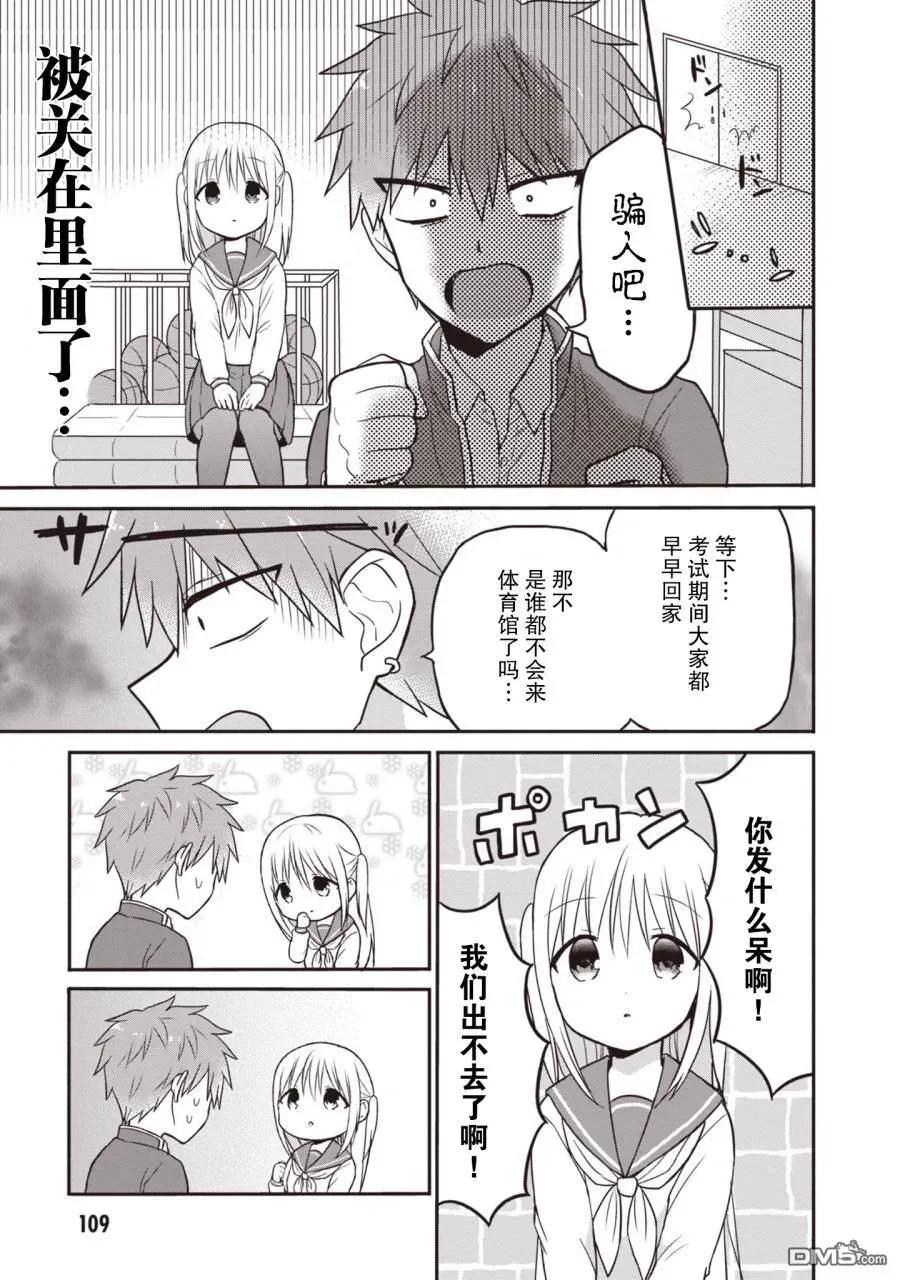 无口的柏田小姐与元气的太田君 - 第1卷 - 第110张图