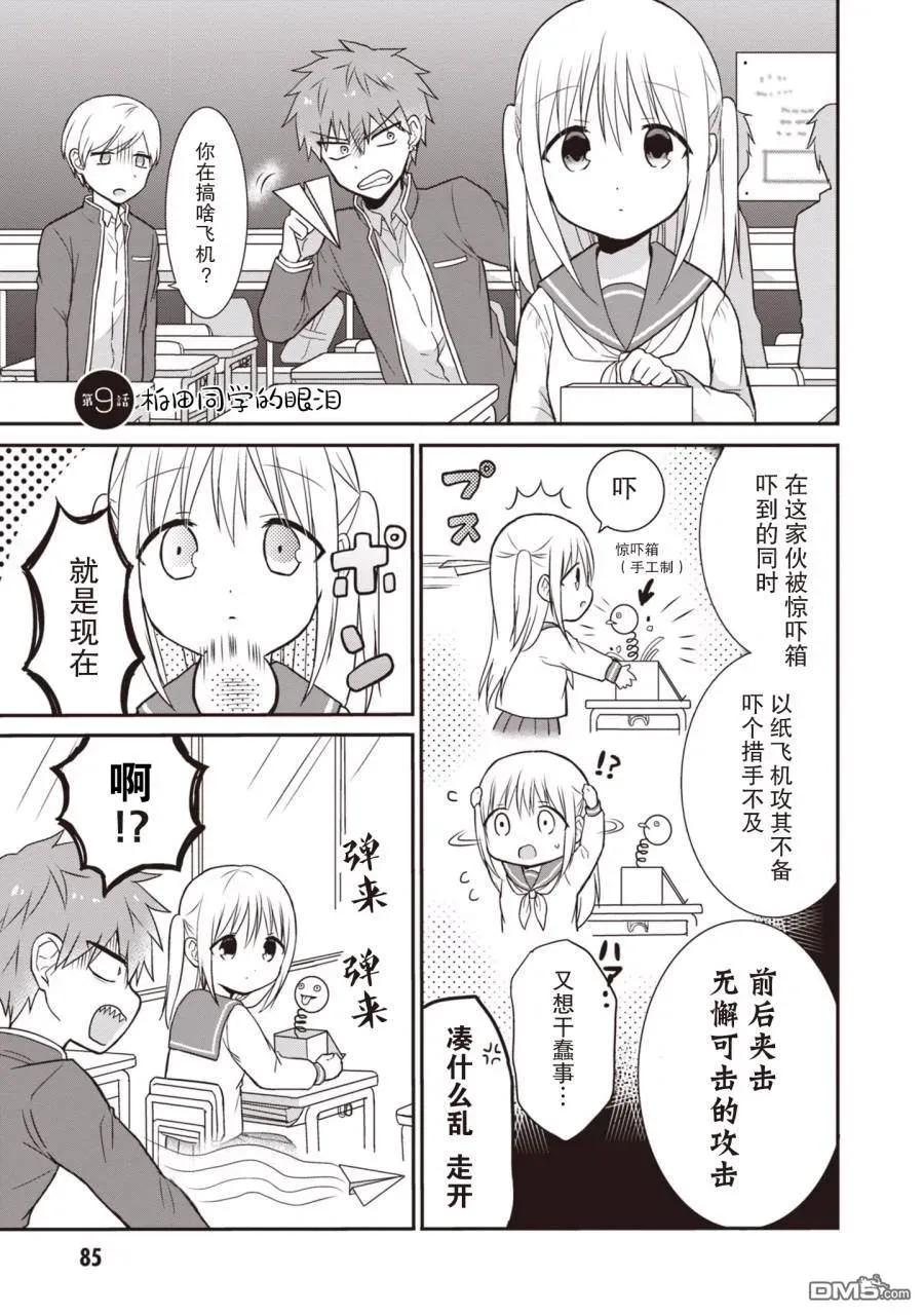 无口的柏田小姐与元气的太田君 - 第1卷 - 第87张图