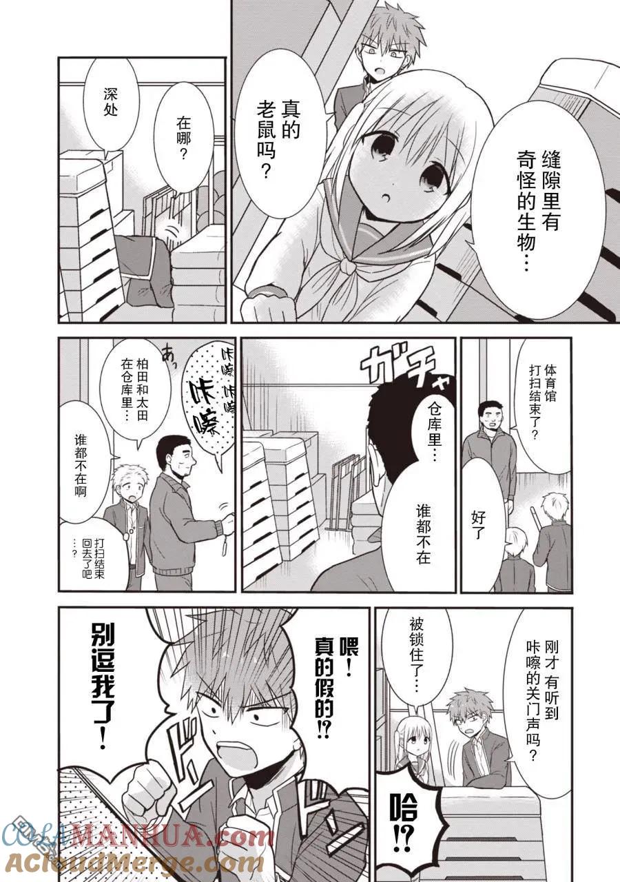 无口的柏田小姐与元气的太田君 - 第1卷 - 第109张图