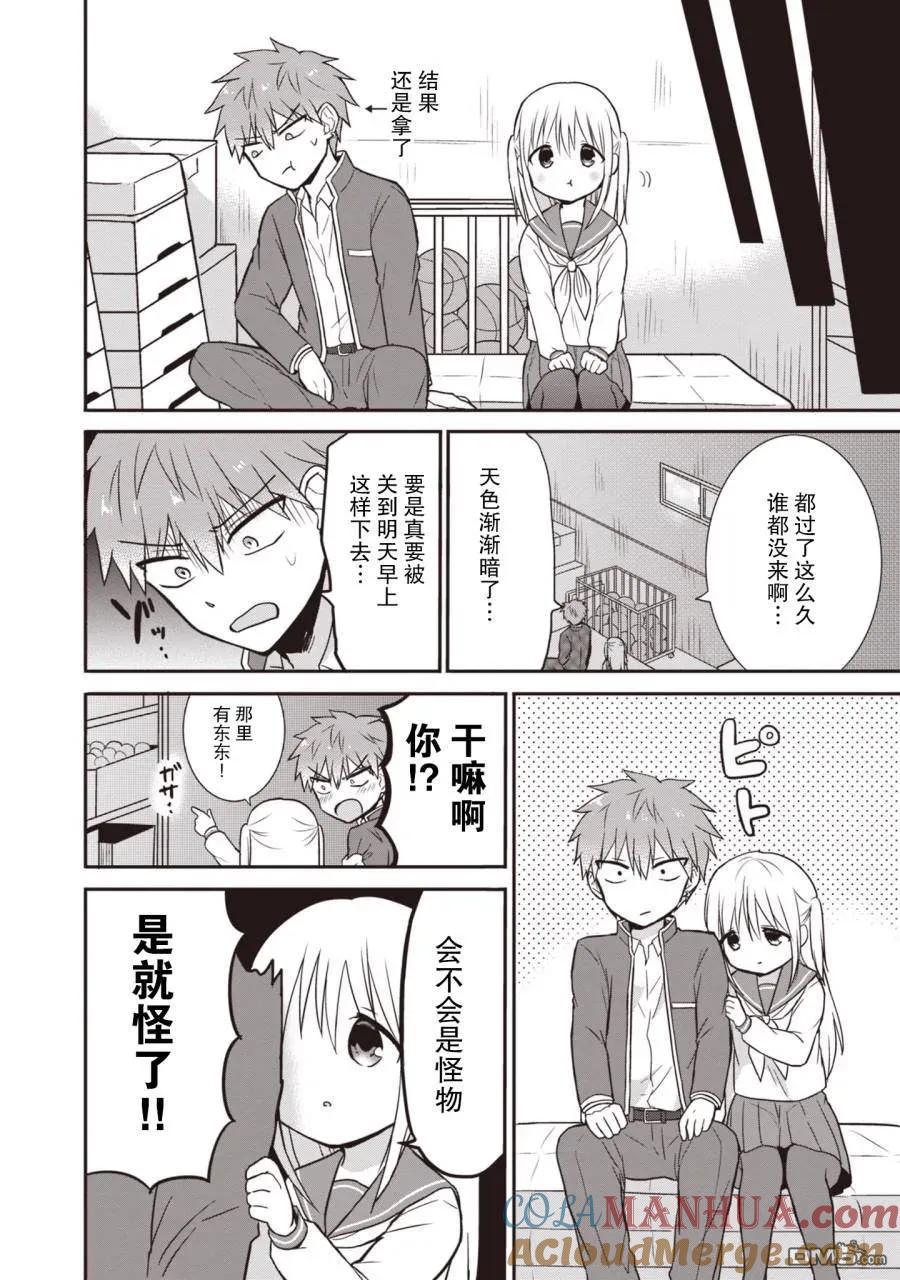 无口的柏田小姐与元气的太田君 - 第1卷 - 第113张图