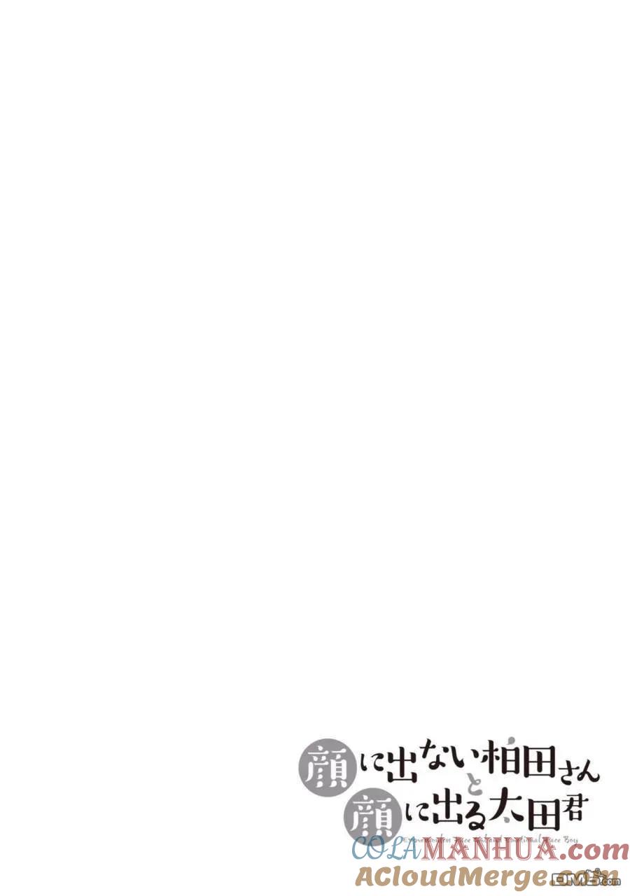 无口的柏田小姐与元气的太田君 - 第1卷 - 第117张图