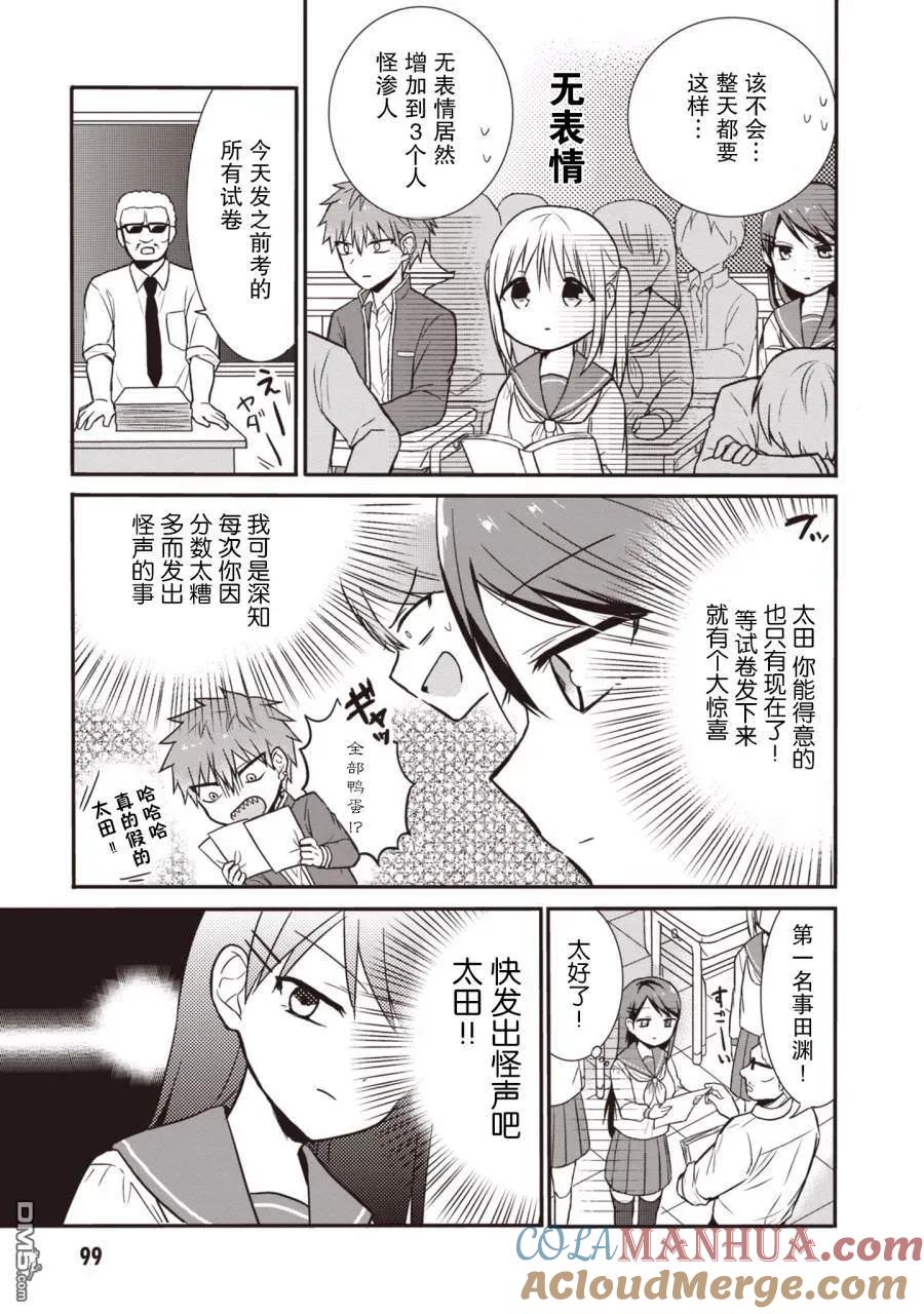 无口的柏田小姐与元气的太田君 - 第1卷 - 第101张图