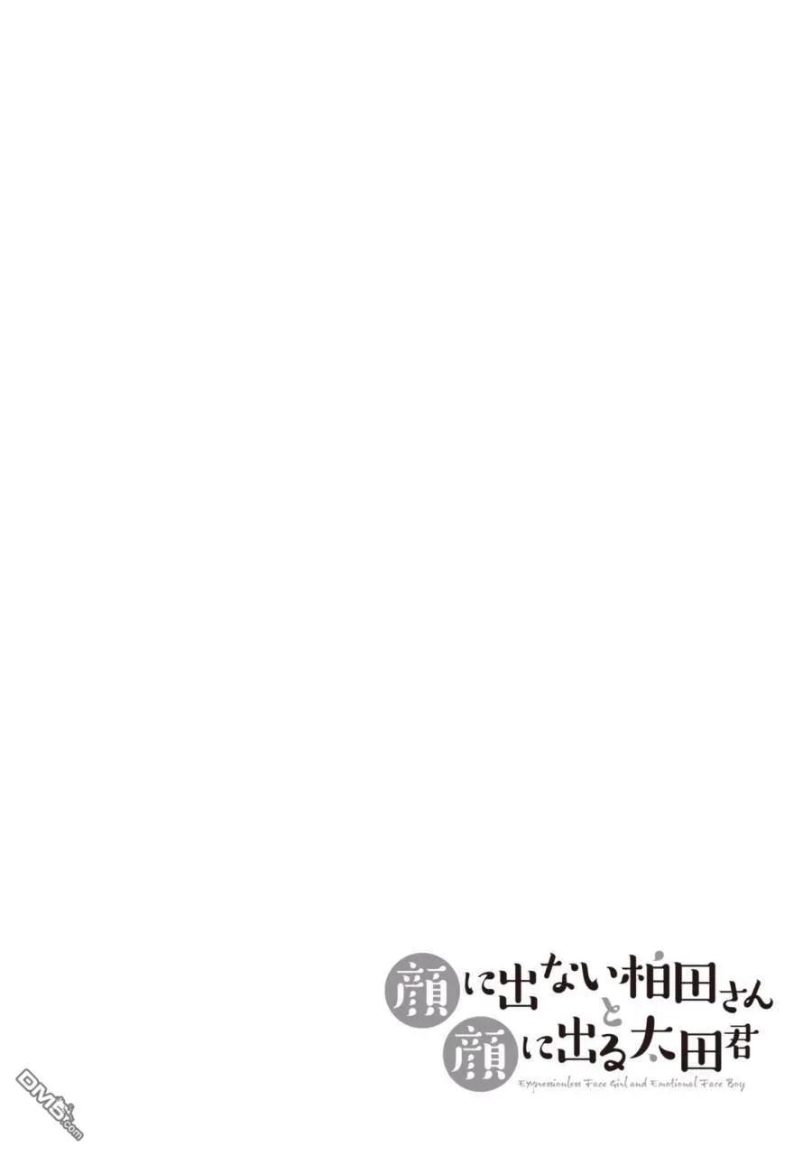 无口的柏田小姐与元气的太田君 - 第1卷 - 第86张图