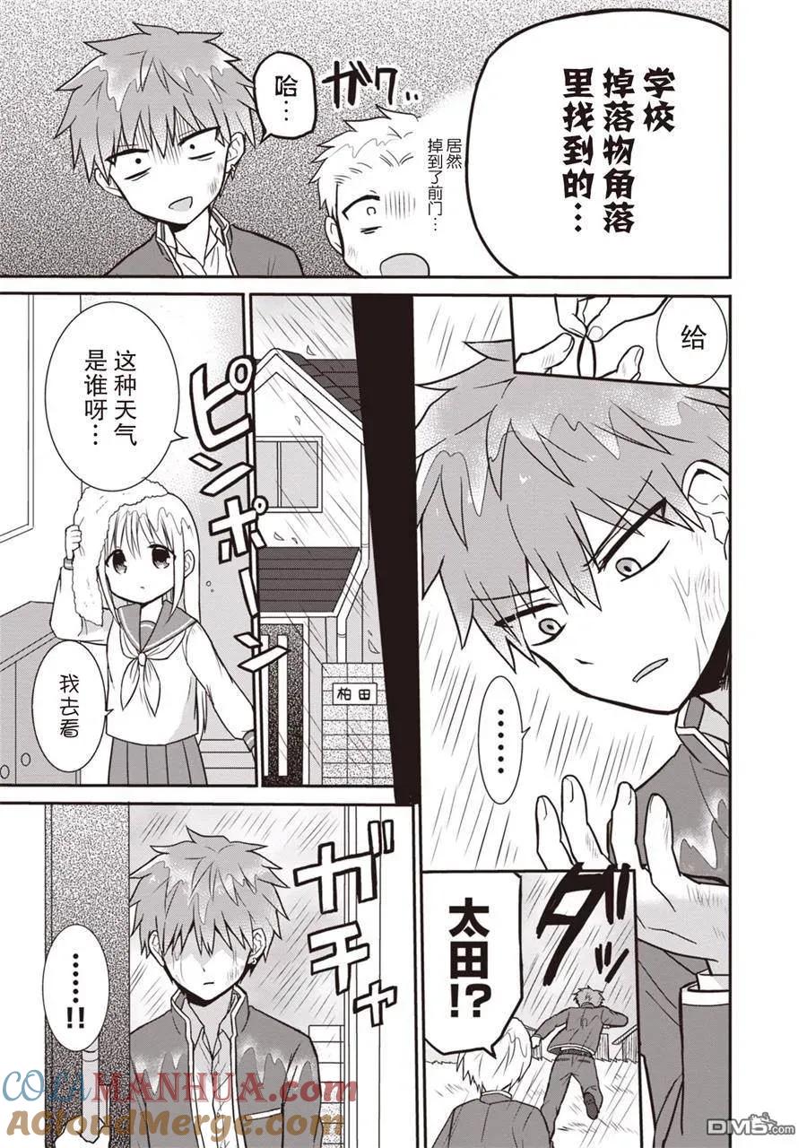 无口的柏田小姐与元气的太田君 - 第1卷 - 第93张图