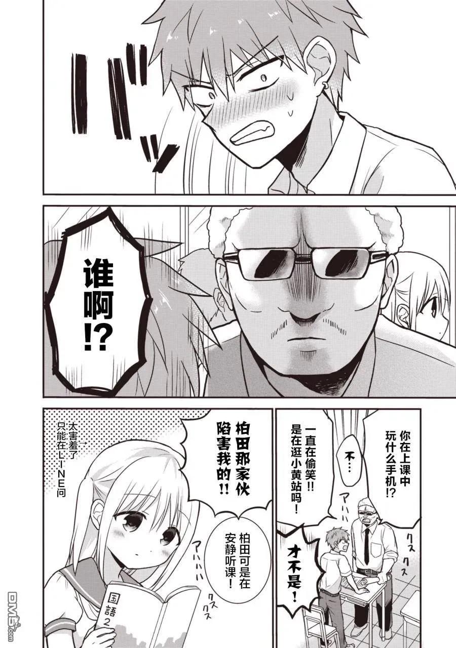 无口的柏田小姐与元气的太田君 - 第1卷 - 第74张图