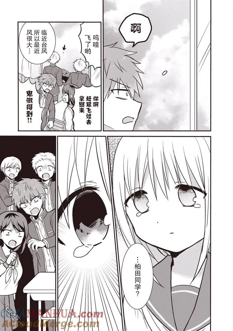 无口的柏田小姐与元气的太田君 - 第1卷 - 第89张图