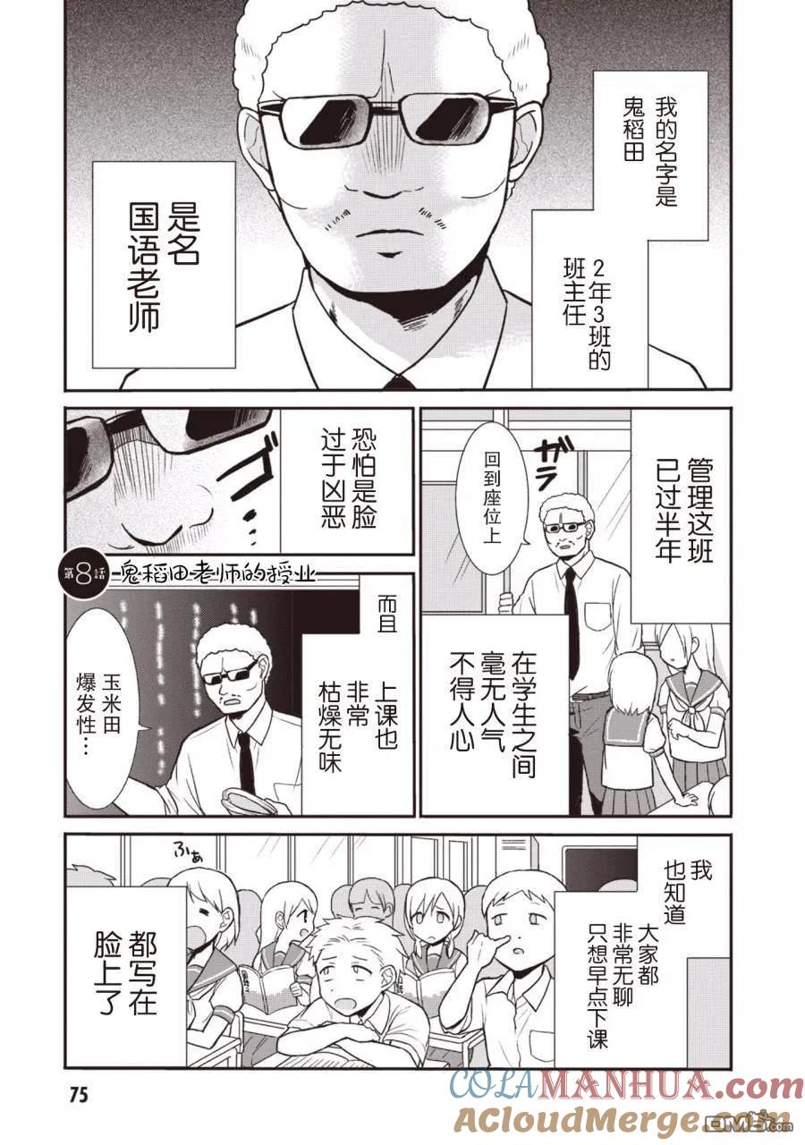 无口的柏田小姐与元气的太田君 - 第1卷 - 第77张图