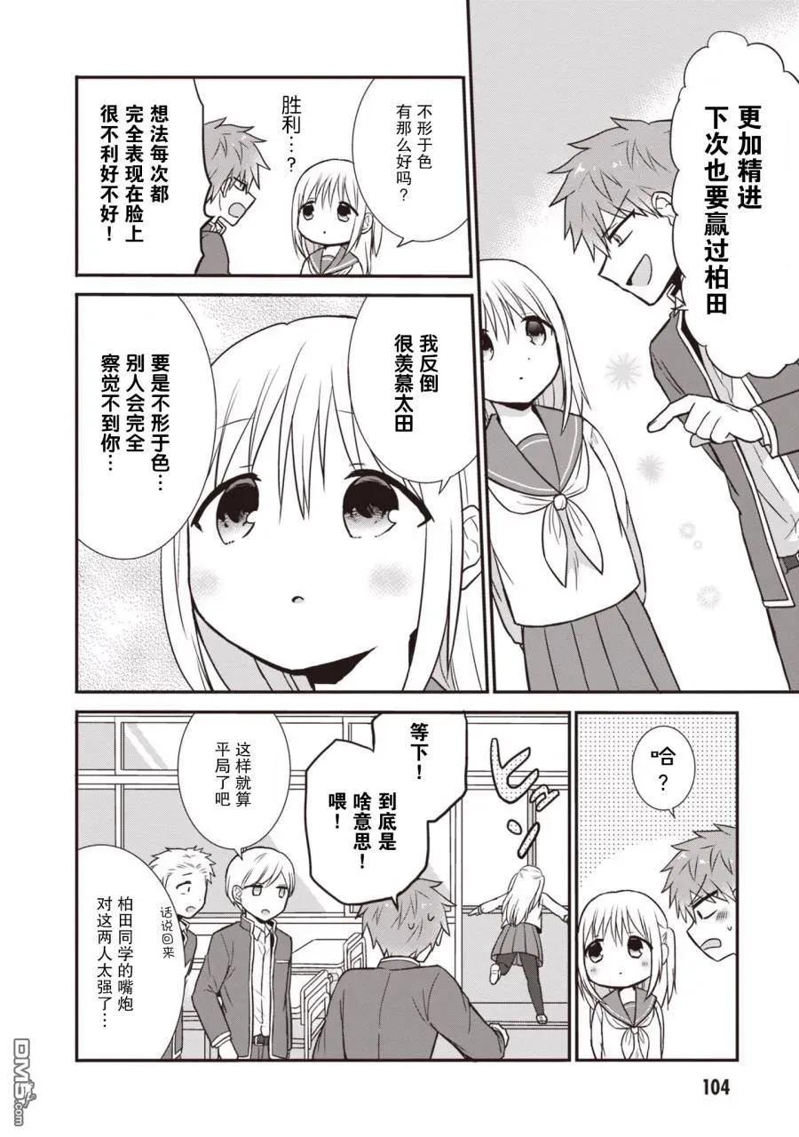 无口的柏田小姐与元气的太田君 - 第1卷 - 第106张图