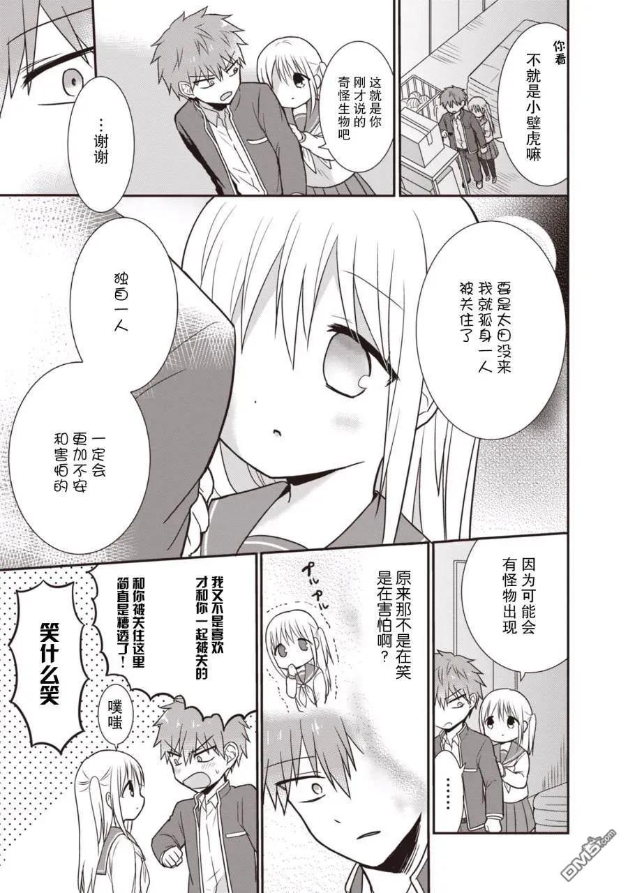 无口的柏田小姐与元气的太田君 - 第1卷 - 第114张图