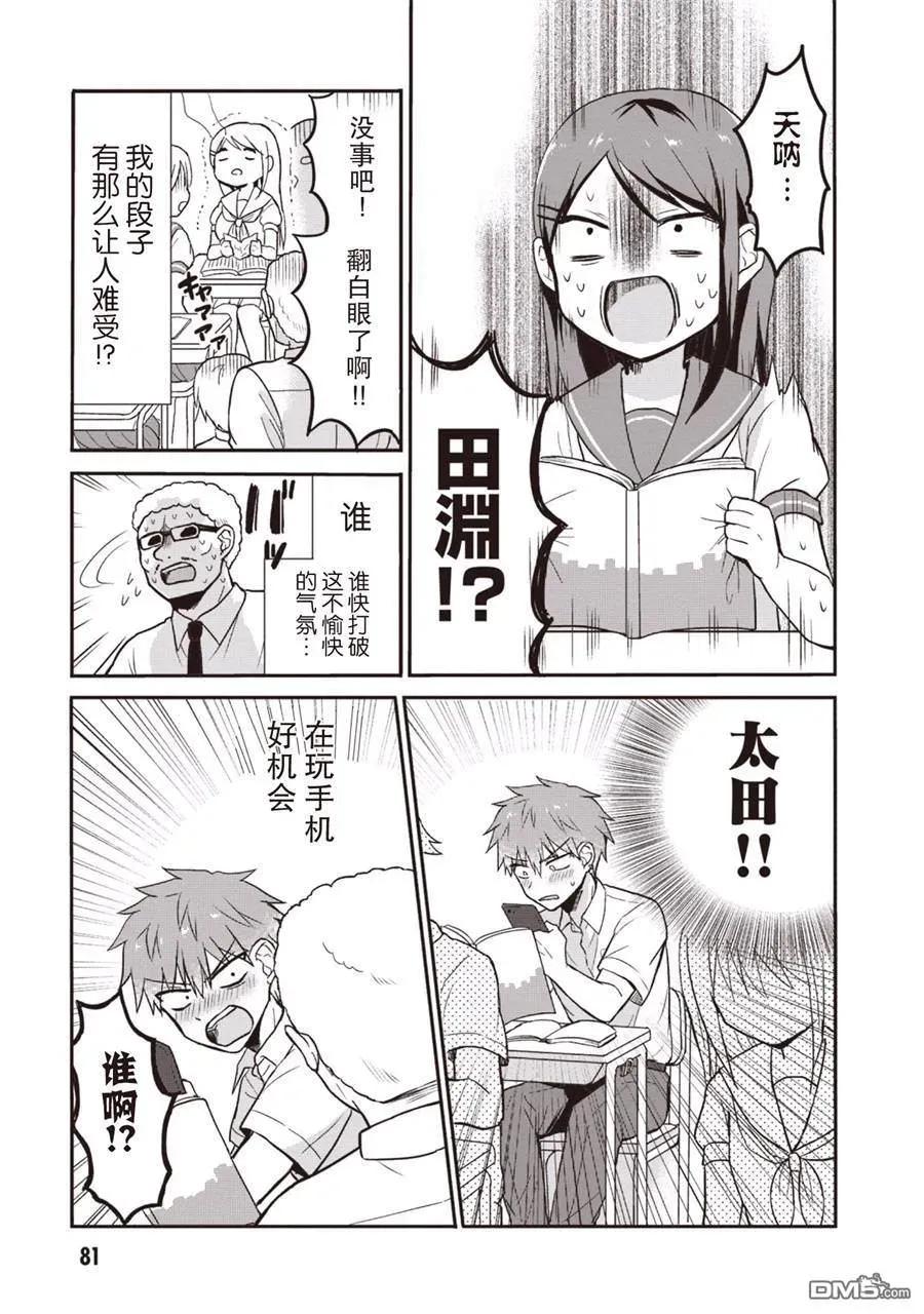 无口的柏田小姐与元气的太田君 - 第1卷 - 第83张图