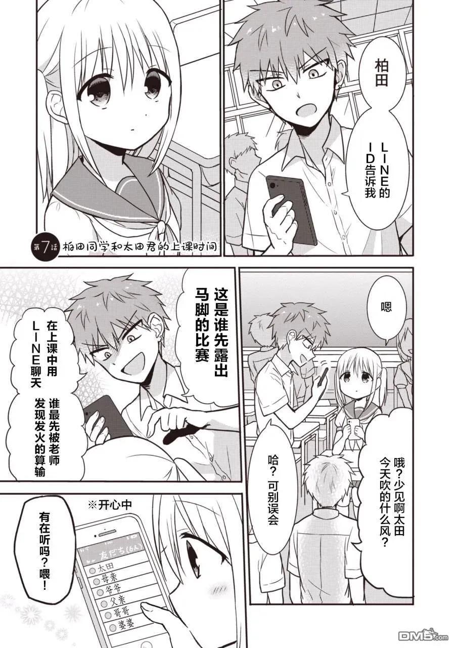 无口的柏田小姐与元气的太田君 - 第1卷 - 第67张图