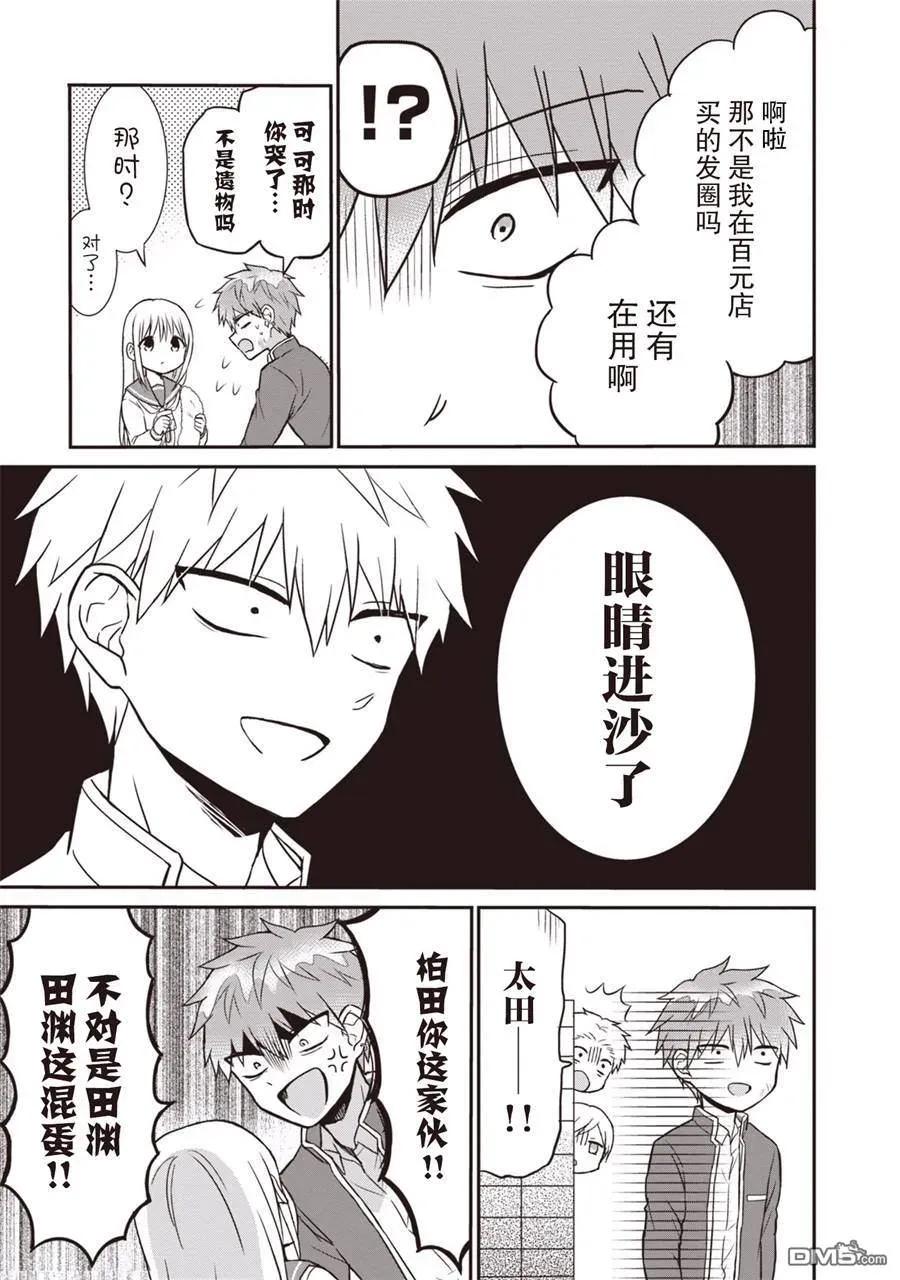 无口的柏田小姐与元气的太田君 - 第1卷 - 第95张图