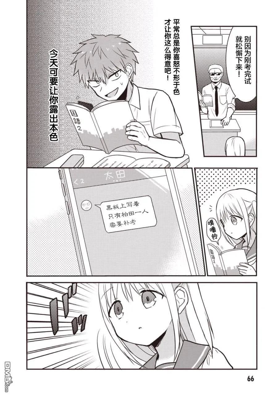 无口的柏田小姐与元气的太田君 - 第1卷 - 第68张图