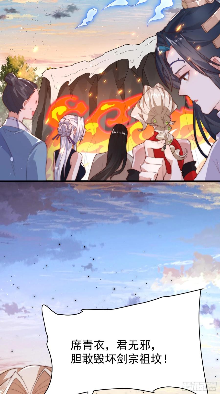 女徒弟个个想杀我 第9话 师尊，你好像变了～ 第23页