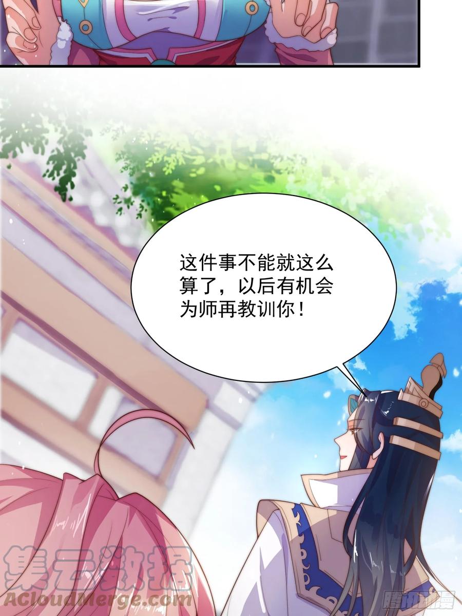 女徒弟个个想杀我 第9话 师尊，你好像变了～ 第43页