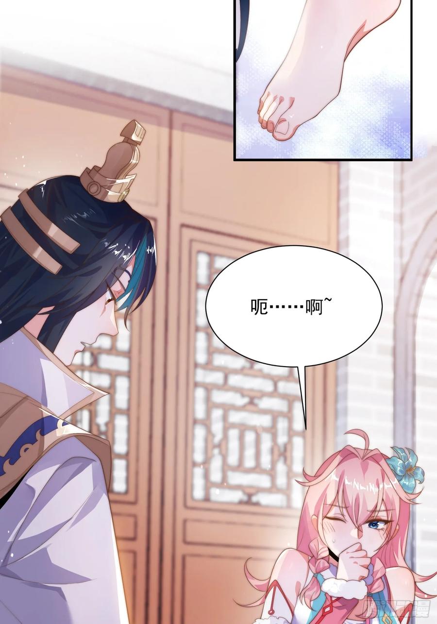 女徒弟个个想杀我 第9话 师尊，你好像变了～ 第36页