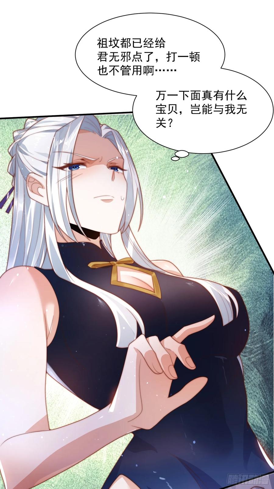 女徒弟个个想杀我 第9话 师尊，你好像变了～ 第17页