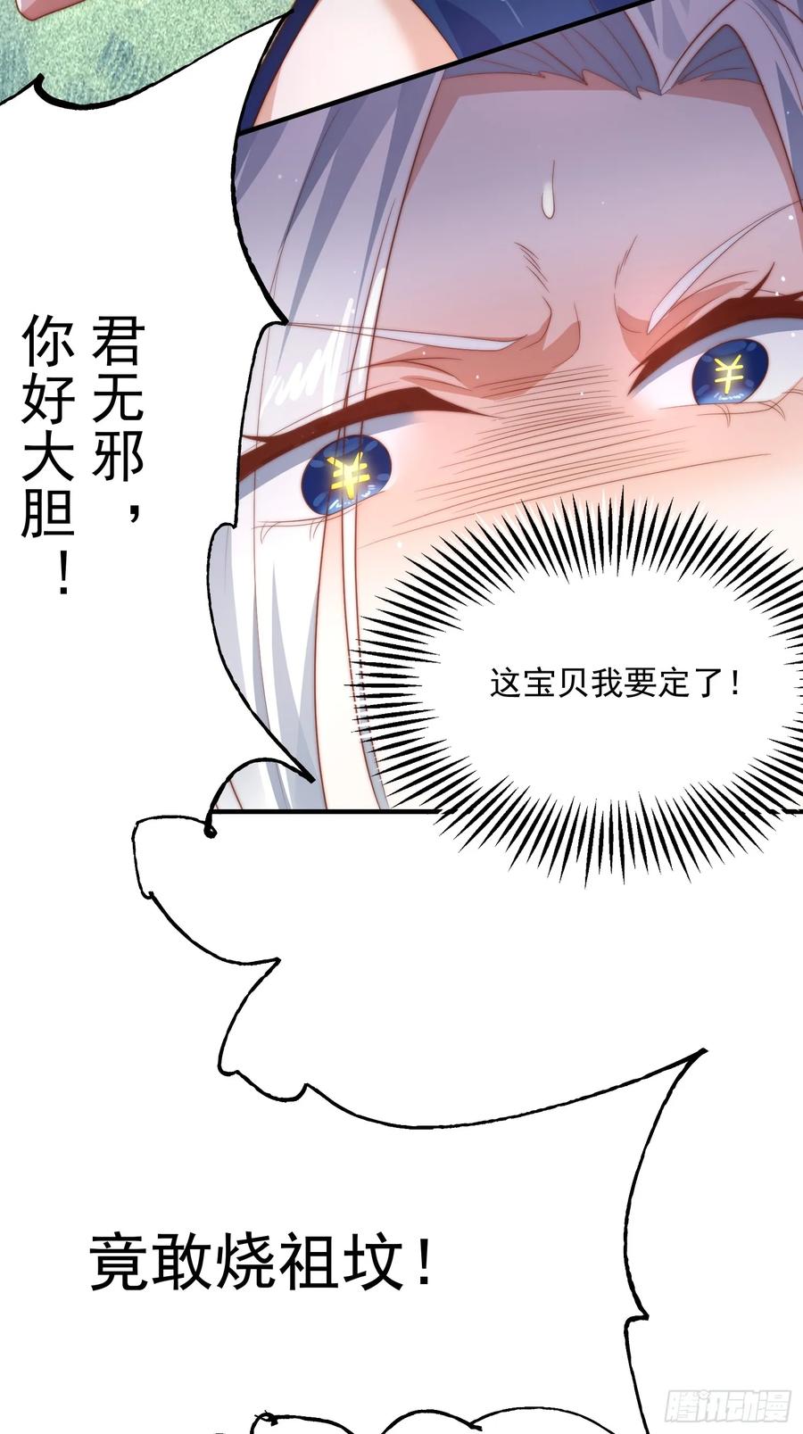 女徒弟个个想杀我 第9话 师尊，你好像变了～ 第18页
