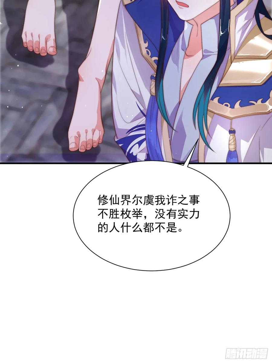 女徒弟个个想杀我 第9话 师尊，你好像变了～ 第41页